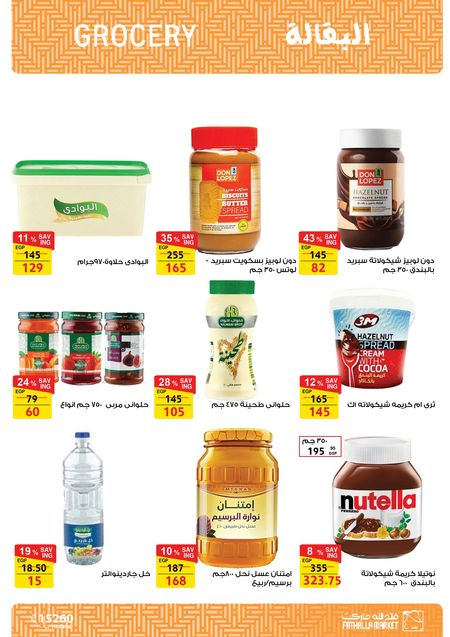 fathalla offers from 20jan to 31jan 2025 عروض فتح الله من 20 يناير حتى 31 يناير 2025 صفحة رقم 16